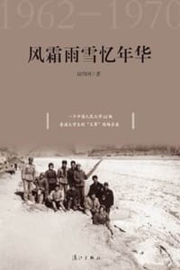 书籍 风霜雨雪忆年华1962的封面