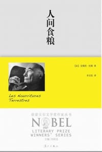 书籍 人间食粮的封面
