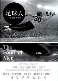 书籍 足球人的封面