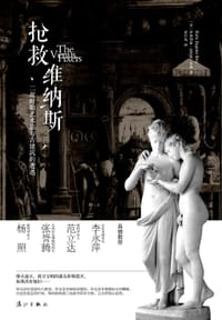 抢救维纳斯 - 伊莱利亚·达尼尼·布瑞