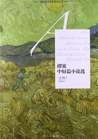 书籍 缪塞中短篇小说选的封面