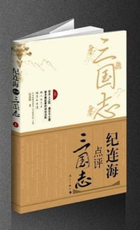 书籍 纪连海点评《三国志》（套装上下册）的封面