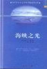 书籍 海峡之光的封面