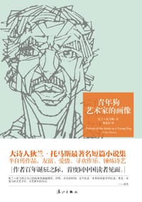 书籍 青年狗艺术家的画像的封面