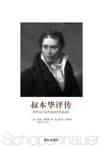 叔本华评传