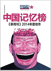 书籍 中国记忆榜的封面