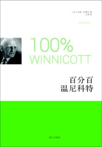 百分百温尼科特 - (加) 拉弗尔