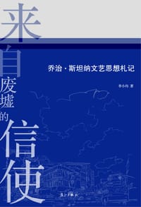 来自废墟的信使