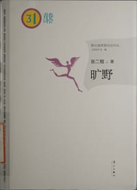 书籍 旷野的封面