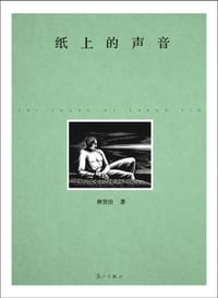 书籍 纸上的声音的封面