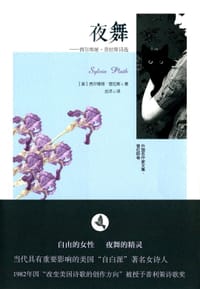 夜舞 - 普拉斯