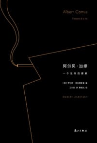 阿尔贝·加缪 - [美] 罗伯特·泽拉塔斯基
