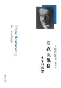 书籍 罗森茨维格的封面