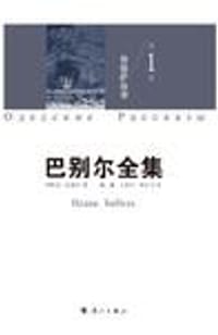 巴别尔全集