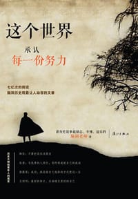 这个世界承认每一份努力 - 脑洞老师