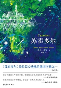 书籍 苏霍多尔的封面