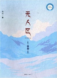 无人区 - 马行