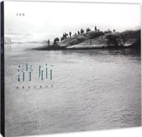 清庙 - 王以培