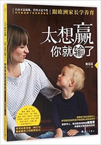 书籍 太想赢，你就输了的封面