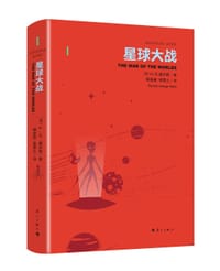 星球大战 - [英国] 赫伯特·乔治·威尔斯