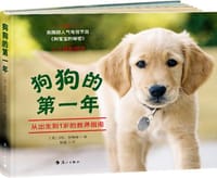 狗狗的第一年：从出生到1岁的教养指南 - 无名图书