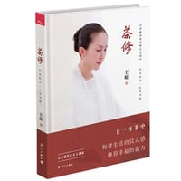 茶修