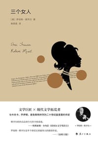 书籍 三个女人的封面