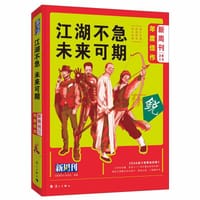 书籍 新周刊2018年度佳作的封面