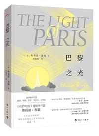 书籍 巴黎之光的封面