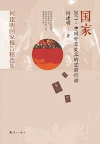 书籍 国家：2011中国外交史上的空前行动的封面
