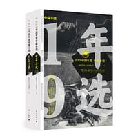 2019中国年度中篇小说［上下］