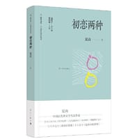 书籍 初恋两种的封面