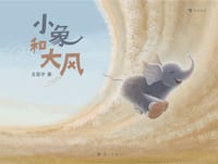 小象和大风 - 王亚宁