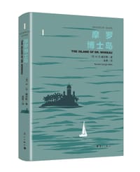 摩罗博士岛 - [英国] 赫伯特·乔治·威尔斯