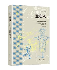 空心人