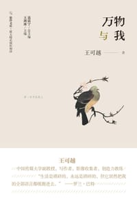 万物与我