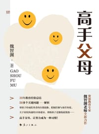 高手父母