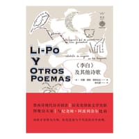 《李白》及其他诗歌