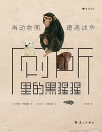 厕所里的黑猩猩 - [荷兰] 约克·阿克维德 著