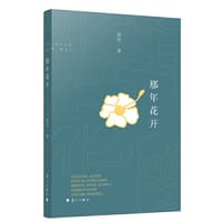 那年花开 - 乔巴