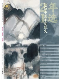 2021中国年度散文