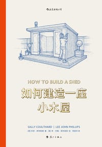 如何建造一座小木屋 - [英 ] 莎莉·库特哈德 著