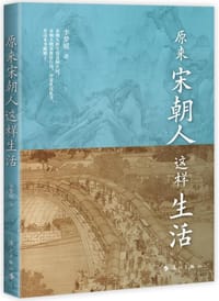 原来宋朝人这样生活