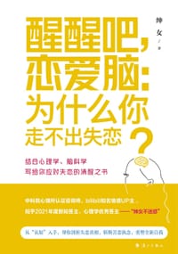 醒醒吧恋爱脑 - 绅女
