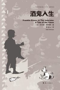 酒鬼人生