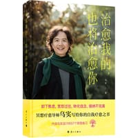 治愈我的，也将治愈你 - 乌实