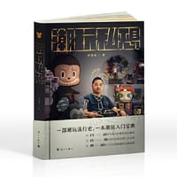 书籍 潮玩私想的封面