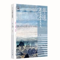 2022中国年度散文
