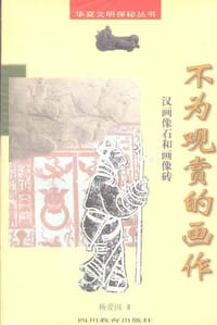 书籍 不为观赏的画作的封面