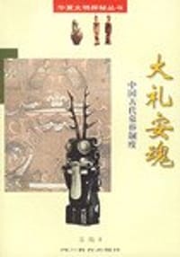 书籍 大礼安魂的封面